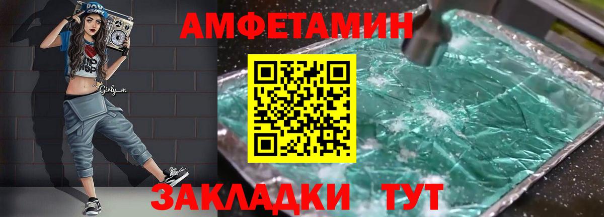 АМФЕТАМИН  Вход с VPN  Абакан  Amphetamine Розовый 