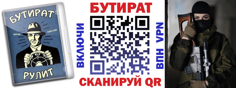БУТИРАТ бутандиол  это как зайти  Абакан 