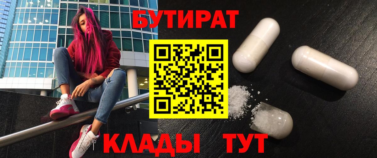 Абакан  Бутират вода  Вход с VPN 