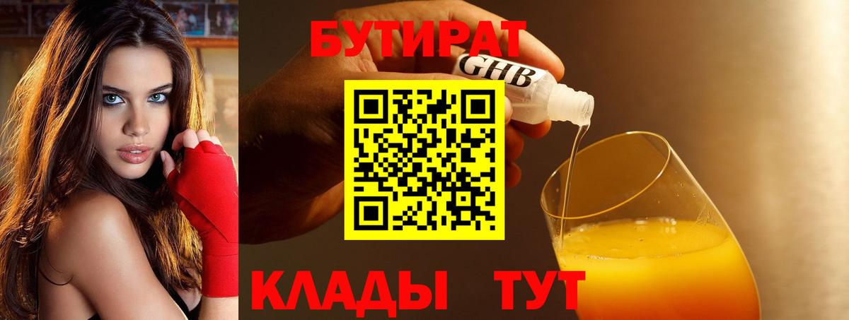 БУТИРАТ GHB Абакан