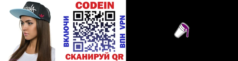 Кодеин напиток Lean (лин) Абакан