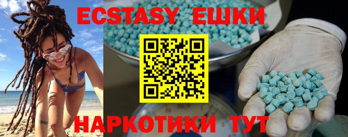 Абакан  ЭКСТАЗИ 99%  Вход с VPN  Ecstasy диски 