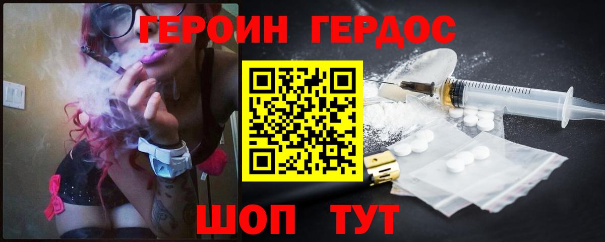 ГЕРОИН герыч  Вход с VPN  Абакан 