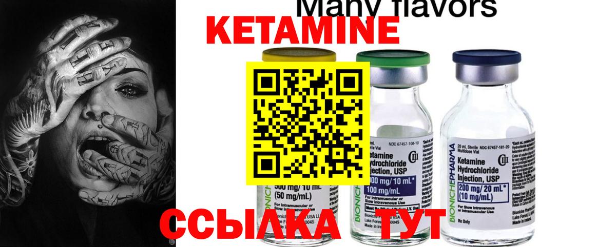 Кетамин ketamine  Абакан 